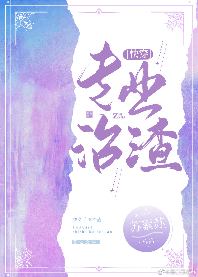 专业治渣男的视频