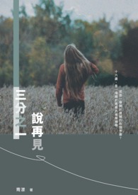 三分之一演唱