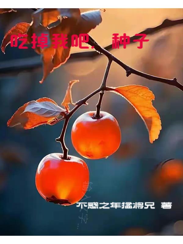 吃掉我的心英文翻译