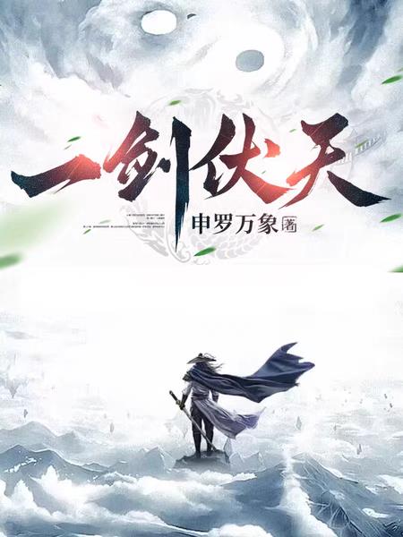 一剑封天叶玄小说免费阅读