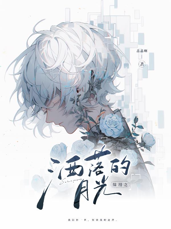 综漫之清冷少年