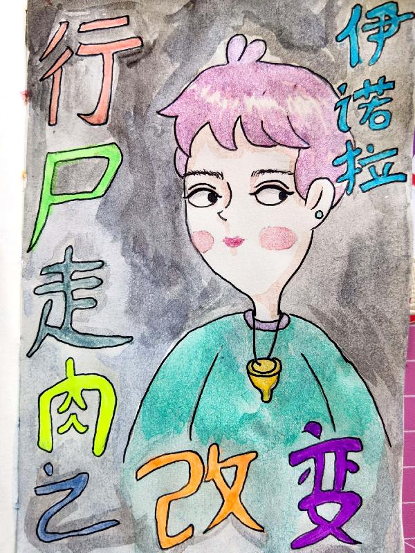 行尸走肉之杀出黎明txt