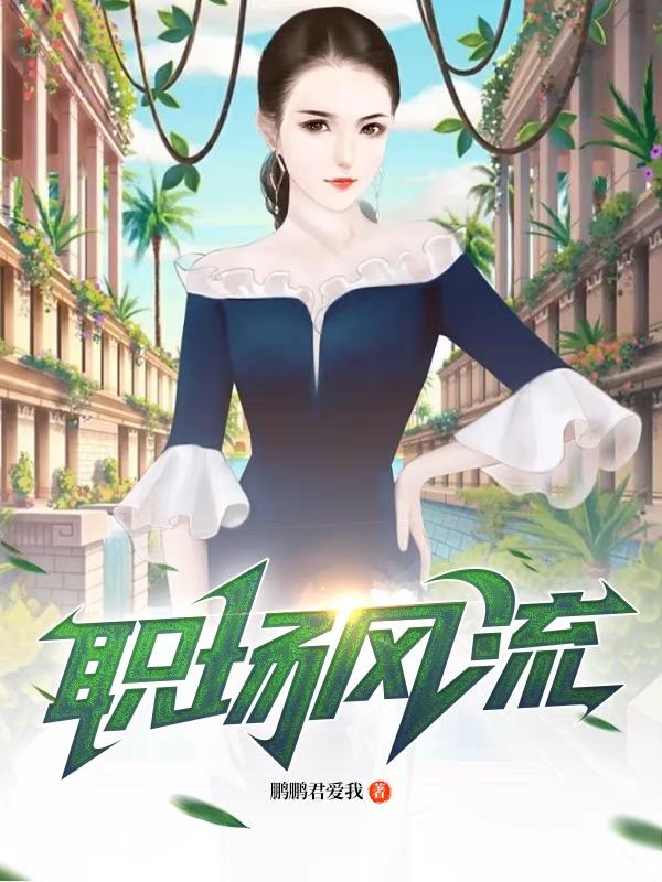 职场真情小品完整版