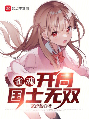 雀魂国服怎么玩