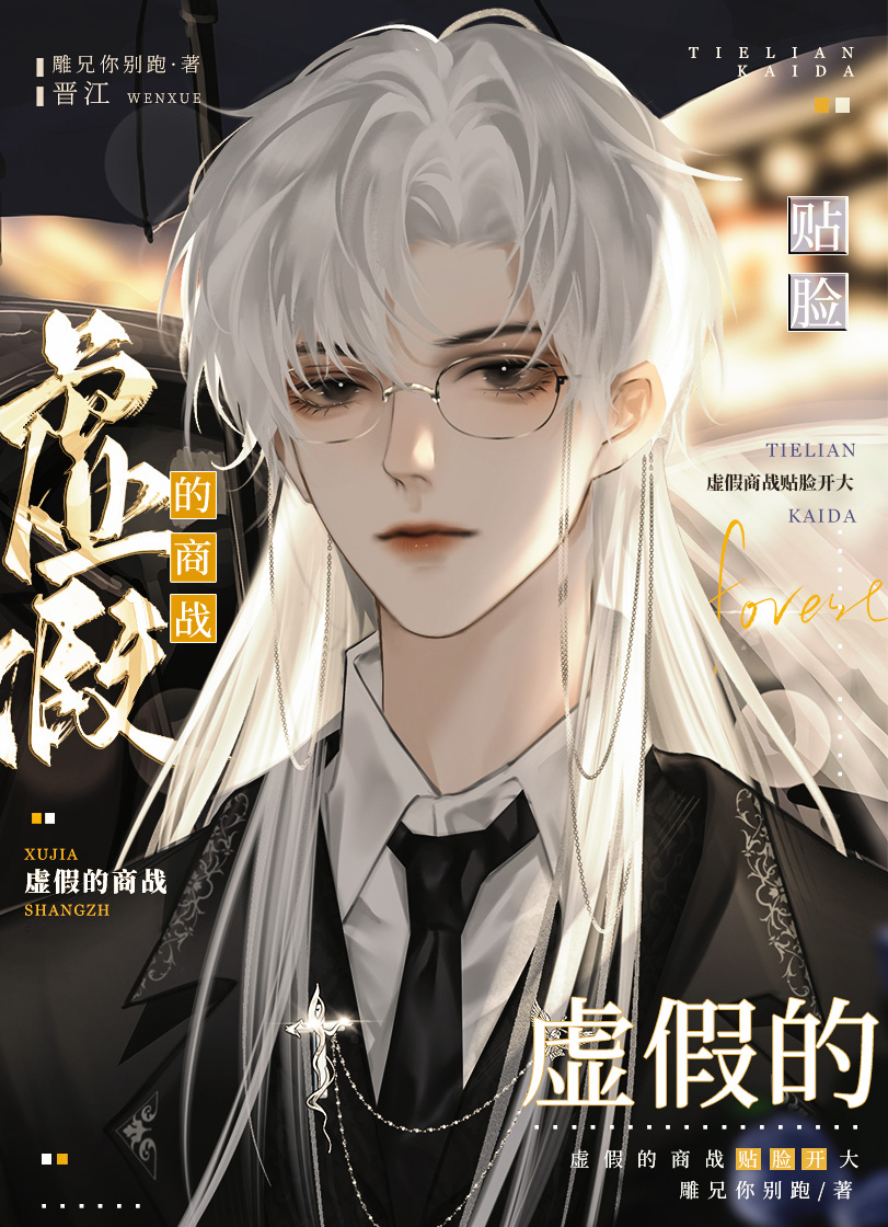 养大的豪门少爷反攻了小说