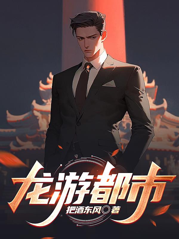 龙游都市女演员真名