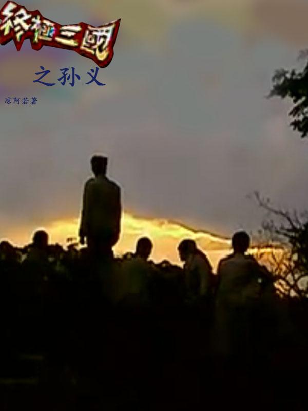 终极三国之关羽同人小说