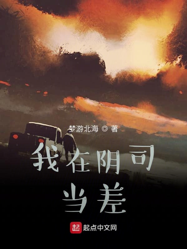 我在阴间当判官漫画