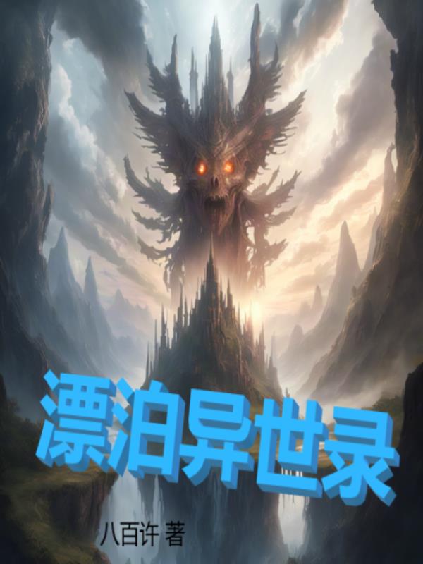 漂泊异国最经典的句子