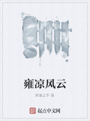 雍凉不卸甲中原不释鞍是什么意思