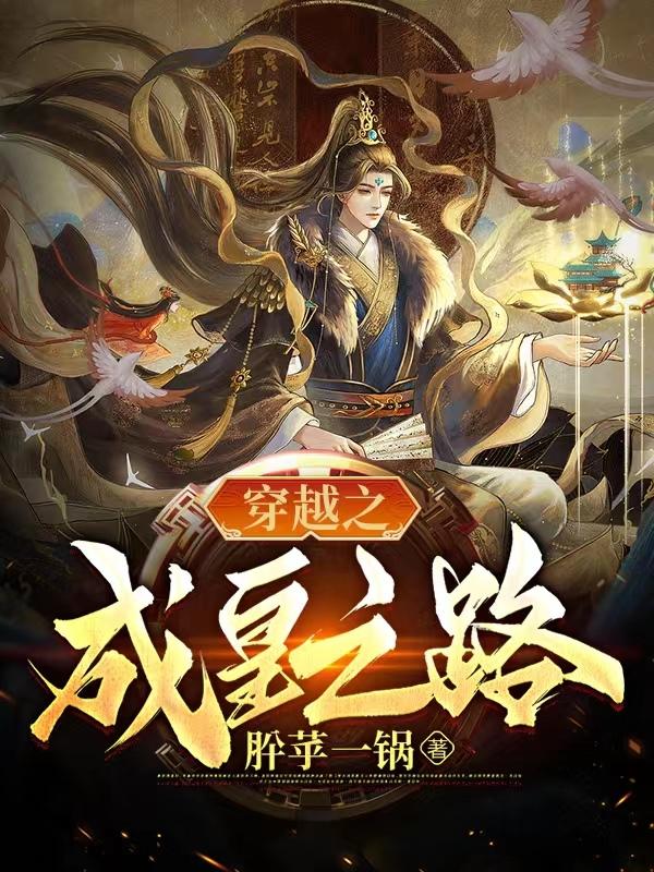 太子逃跑