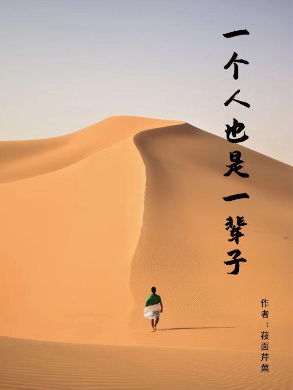 一个人也是一件很幸福的事