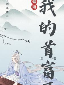 我的首富外公最新章节无弹窗