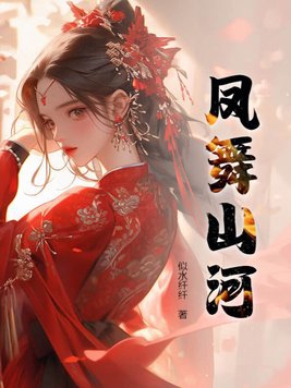 凤舞山庄刘老根
