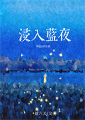 浸透