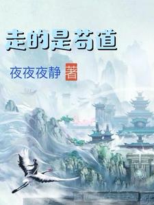 走的是人间大道文案