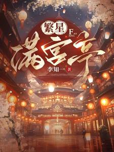 繁星四月大结局