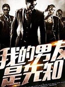 我的男友是外星人