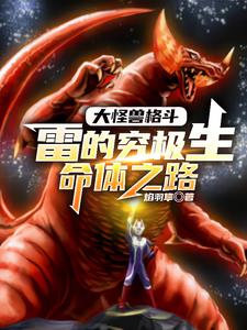 大奥特战士被怪兽抓走