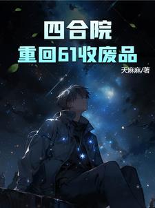 四合院重生开始逆袭