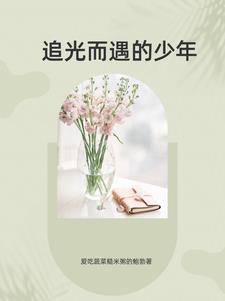 追光而遇梦想起航手抄报主题