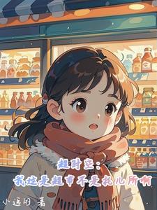 超时空
