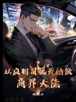应聘高管司机都需要哪些技巧