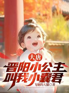 大唐小兕子