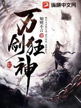 万剑狂尊小说全文免费