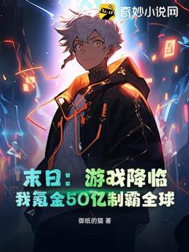 末日降临氪金合集