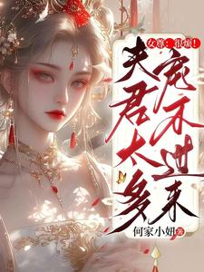 女尊之暴戾女帝