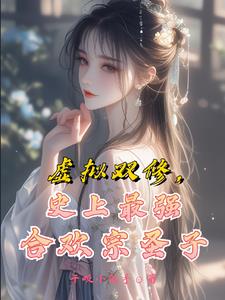 从修真修仙修神的全本小说!