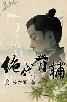 帝国首富免费全文阅读