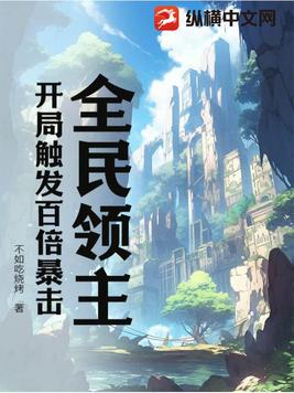 全民领主我能召唤千古名将