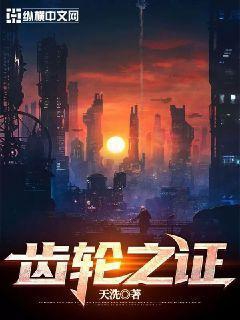齿轮之心适合初中生看吗