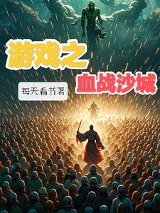 开局我有九个神兽武魂txt