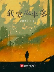 我家故乡