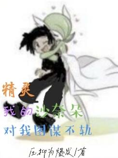 精灵宝可梦我的世界沙奈朵