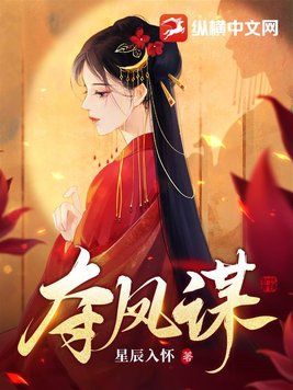夺凤台整本免费