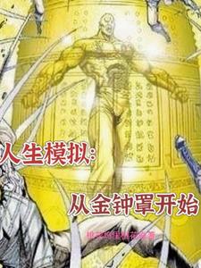 模拟人生从0开始