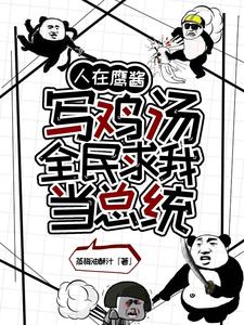 人在鹰酱当公知