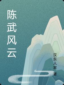 陈武在看守所
