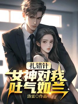扎错针虎口麻