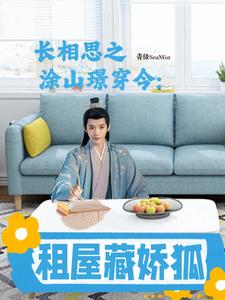 长相思相柳让涂山璟吃醋是哪集