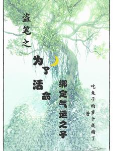 盗墓天团全员反派