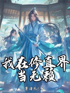 我在修真界当斩神100