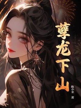 孽龙花开舞蹈完整视频