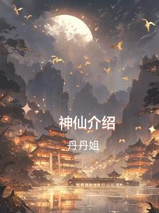 神仙水价格表