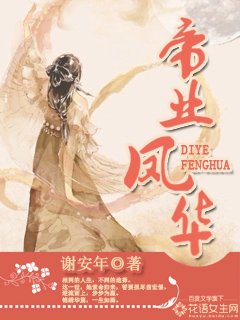 帝业小说结局