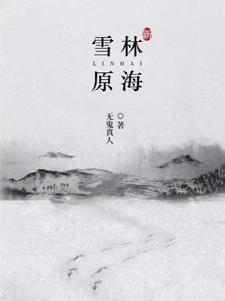 新林夫妻嫂子的抖音